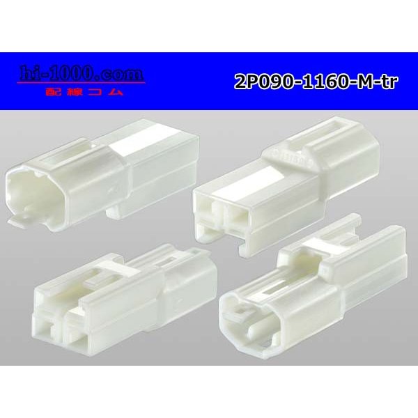 Photo2: ●[sumitomo] 090 type 2 pole TS series M side connector [white] (no terminals) /2P090-1160-M-tr