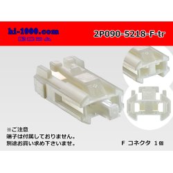 Photo1: ●[sumitomo] 090 type 2 pole TS series F side connector [white] (terminals) /2P090-5218-F-tr