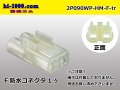 ●[sumitomo] HM waterproofing series 2 pole F connector (no terminals) /2P090WP-HM-F-tr
