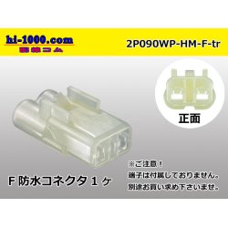 Photo1: ●[sumitomo] HM waterproofing series 2 pole F connector (no terminals) /2P090WP-HM-F-tr