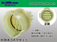 ●[sumitomo] HM waterproofing series 14 pole M connector (no terminals) /14P090WP-HM-M-tr