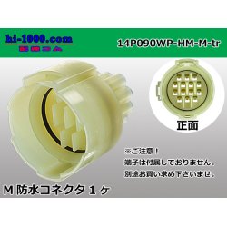 Photo1: ●[sumitomo] HM waterproofing series 14 pole M connector (no terminals) /14P090WP-HM-M-tr