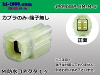 ●[sumitomo] HM waterproofing series 4 pole M connector (no terminals) /4P090WP-HM-M-tr