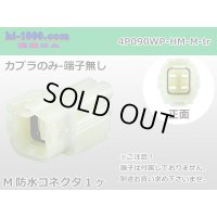 ●[sumitomo] HM waterproofing series 4 pole M connector (no terminals) /4P090WP-HM-M-tr