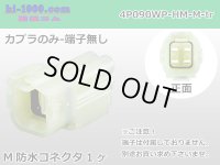 ●[sumitomo] HM waterproofing series 4 pole M connector (no terminals) /4P090WP-HM-M-tr