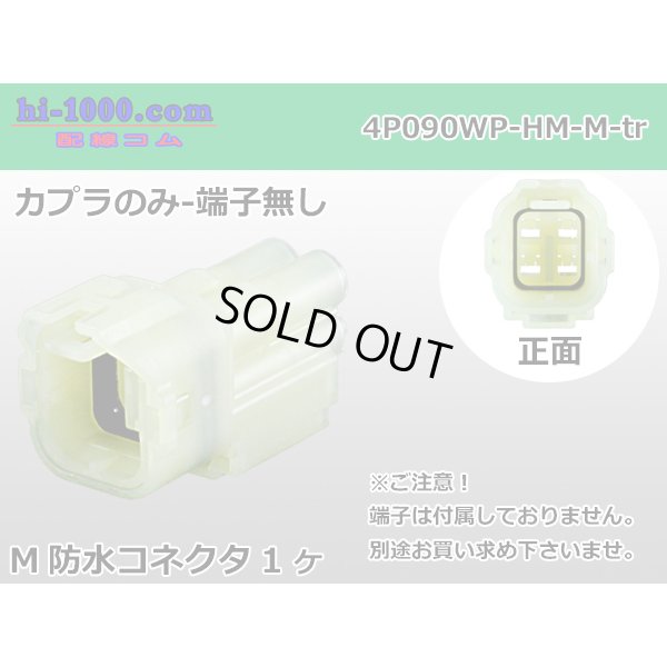 Photo1: ●[sumitomo] HM waterproofing series 4 pole M connector (no terminals) /4P090WP-HM-M-tr