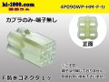 ●[sumitomo] HM waterproofing series 4 pole F connector (no terminals) /4P090WP-HM-F-tr