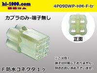 ●[sumitomo] HM waterproofing series 4 pole F connector (no terminals) /4P090WP-HM-F-tr