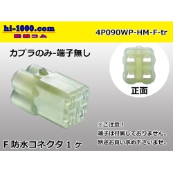Photo1: ●[sumitomo] HM waterproofing series 4 pole F connector (no terminals) /4P090WP-HM-F-tr