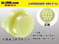 ●[sumitomo] HM waterproofing series 14 pole F connector (no terminals) /14P090WP-HM-F-tr