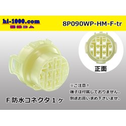 Photo1: ●[sumitomo] HM waterproofing series 8 pole F connector (no terminals) /8P090WP-HM-F-tr