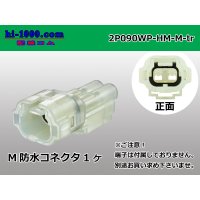 ●[sumitomo] HM waterproofing series 2 pole M connector (no terminals) /2P090WP-HM-M-tr