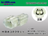 ●[sumitomo] HM waterproofing series 2 pole M connector (no terminals) /2P090WP-HM-M-tr