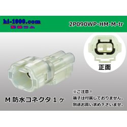 Photo1: ●[sumitomo] HM waterproofing series 2 pole M connector (no terminals) /2P090WP-HM-M-tr