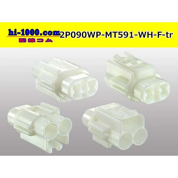 Photo2: ●[sumitomo] 090 type MT waterproofing series 2 pole F connector [white]（no terminals）/2P090WP-MT591-WH-F-tr