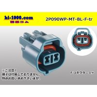 ●[sumitomo] 090 type MT waterproofing series 2 pole F connector [blue]（no terminals）/2P090WP-MT-BL-F-tr