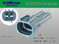 ●[sumitomo] 090 type MT waterproofing series 2 pole M connector [blue]（no terminals）/2P090WP-MT-BL-M-tr