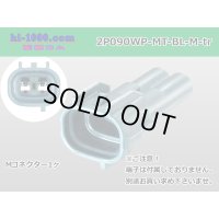 ●[sumitomo] 090 type MT waterproofing series 2 pole M connector [blue]（no terminals）/2P090WP-MT-BL-M-tr