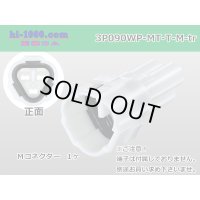●[sumitomo] 090 type MT waterproofing series 3 pole M connector（triangle type）[white]（no terminals）/3P090WP-MT-T-M-tr