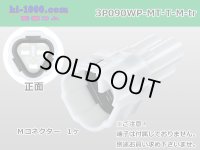 ●[sumitomo] 090 type MT waterproofing series 3 pole M connector（triangle type）[white]（no terminals）/3P090WP-MT-T-M-tr