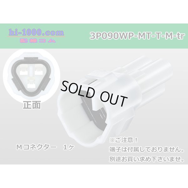 Photo1: ●[sumitomo] 090 type MT waterproofing series 3 pole M connector（triangle type）[white]（no terminals）/3P090WP-MT-T-M-tr
