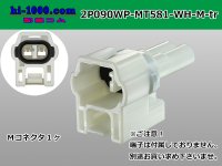 ●[sumitomo] 090 type MT waterproofing series 2 pole M connector with bracket fixation [white]（no terminals）/2P090WP-MT581-WH-M-tr