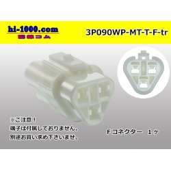 Photo1: ●[sumitomo] 090 type MT waterproofing series 3 pole F connector（triangle type）[white]（no terminals）/3P090WP-MT-T-F-tr