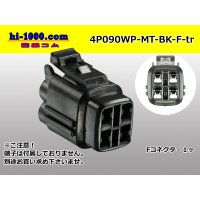 ●[sumitomo] 090 type MT waterproofing series 4 pole F connector [black]（no terminals）/4P090WP-MT-BK-F-tr