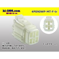 ●[sumitomo] 090 type MT waterproofing series 4 pole F connector [white]（no terminals）/4P090WP-MT-F-tr