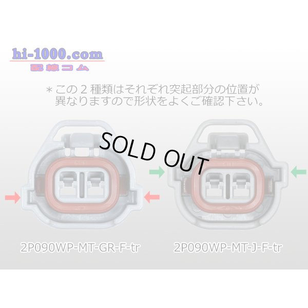 Photo5: ●[sumitomo] 090 type MT waterproofing series 2 pole F connector [gray]（no terminals）/2P090WP-MT-J-F-tr