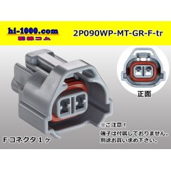 Photo1: ●[sumitomo] 090 type MT waterproofing series 2 pole F connector [gray]（no terminals）/2P090WP-MT-GR-F-tr