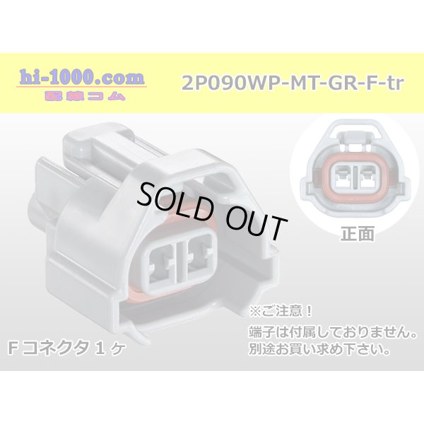 Photo1: ●[sumitomo] 090 type MT waterproofing series 2 pole F connector [gray]（no terminals）/2P090WP-MT-GR-F-tr
