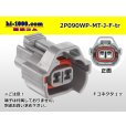 Photo1: ●[sumitomo] 090 type MT waterproofing series 2 pole F connector [gray]（no terminals）/2P090WP-MT-J-F-tr (1)