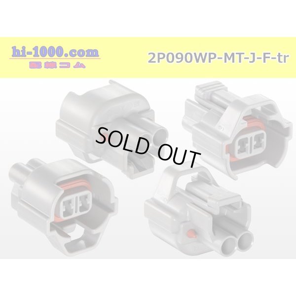 Photo2: ●[sumitomo] 090 type MT waterproofing series 2 pole F connector [gray]（no terminals）/2P090WP-MT-J-F-tr