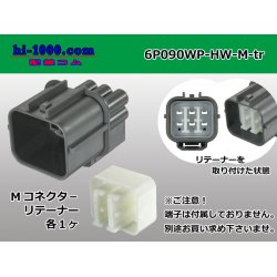 Photo1: ●[sumitomo] 090 type HW waterproofing series 6 pole  M connector [gray]（no terminals）/6P090WP-HW-M-tr