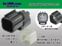 ●[sumitomo] 090 type HW waterproofing series 3 pole  M connector [gray]（no terminals）/3P090WP-HW-T-M-tr