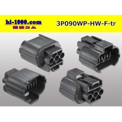 Photo2: ●[sumitomo] 090 type HW waterproofing series 3 pole（one line of side）F connector [gray]（no terminals）/3P090WP-HW-F-tr