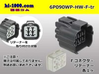 ●[sumitomo] 090 type HW waterproofing series 6 pole  F connector [gray]（no terminals）/6P090WP-HW-F-tr