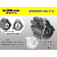 ●[sumitomo] 090 type HW waterproofing series 2 pole  F connector [gray]（no terminals）/2P090WP-INJ-F-tr