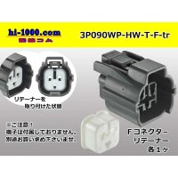 ●[sumitomo] 090 type HW waterproofing series 3 pole  F connector [gray]（no terminals）/3P090WP-HW-T-F-tr