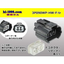 Photo1: ●[sumitomo] 090 type HW waterproofing series 3 pole（one line of side）F connector [gray]（no terminals）/3P090WP-HW-F-tr