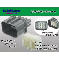 ●[sumitomo] 090 type HW waterproofing series 8 pole  M connector [gray]（no terminals）/8P090WP-HW-M-tr