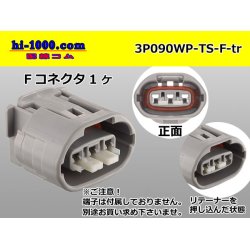 Photo1: ●[sumitomo] 090 type TS waterproofing series 3 pole F connector [one line of side]（no terminals）/3P090WP-TS-F-tr