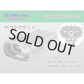 ●[sumitomo] 090 type TS waterproofing series 3 pole M connector [one line of side]（no terminals）/3P090WP-TS-M-tr