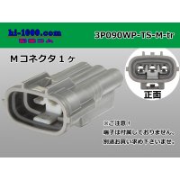 ●[sumitomo] 090 type TS waterproofing series 3 pole M connector [one line of side]（no terminals）/3P090WP-TS-M-tr
