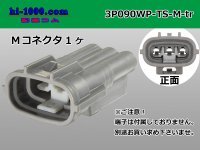 ●[sumitomo] 090 type TS waterproofing series 3 pole M connector [one line of side]（no terminals）/3P090WP-TS-M-tr