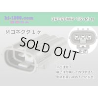●[sumitomo] 090 type TS waterproofing series 3 pole M connector [one line of side]（no terminals）/3P090WP-TS-M-tr