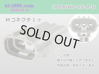●[sumitomo] 090 type TS waterproofing series 3 pole M connector [one line of side]（no terminals）/3P090WP-TS-M-tr