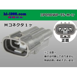 Photo1: ●[sumitomo] 090 type TS waterproofing series 3 pole M connector [one line of side]（no terminals）/3P090WP-TS-M-tr