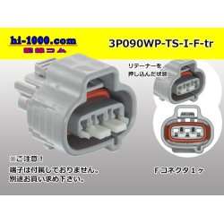 Photo1: ●[sumitomo] 090 type TS waterproofing series 3 pole F connector（no terminals）/3P090WP-TS-I-F-tr